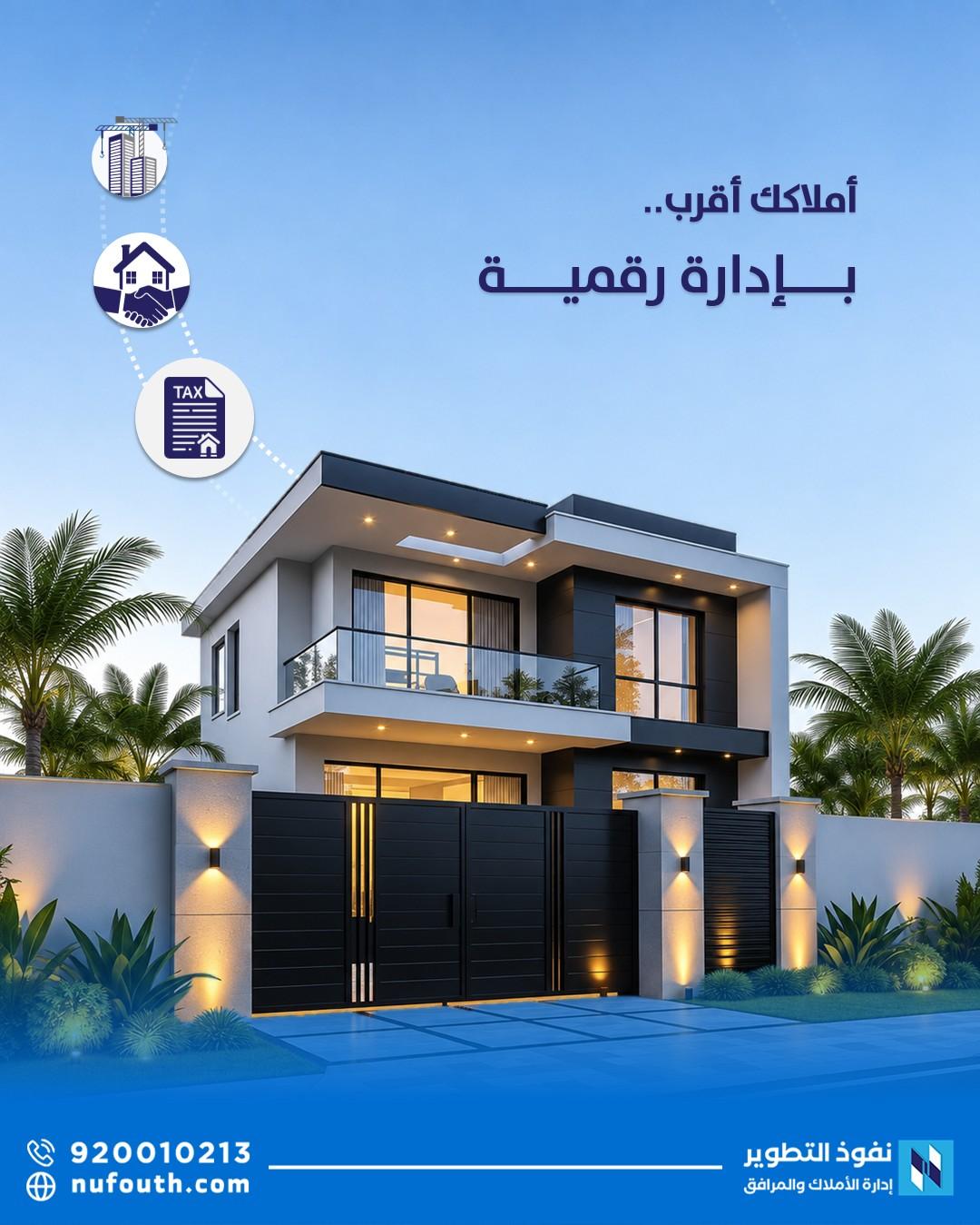 اكتشف كيف يغيّر التحول الرقمي إدارة الأملاك في السعودية