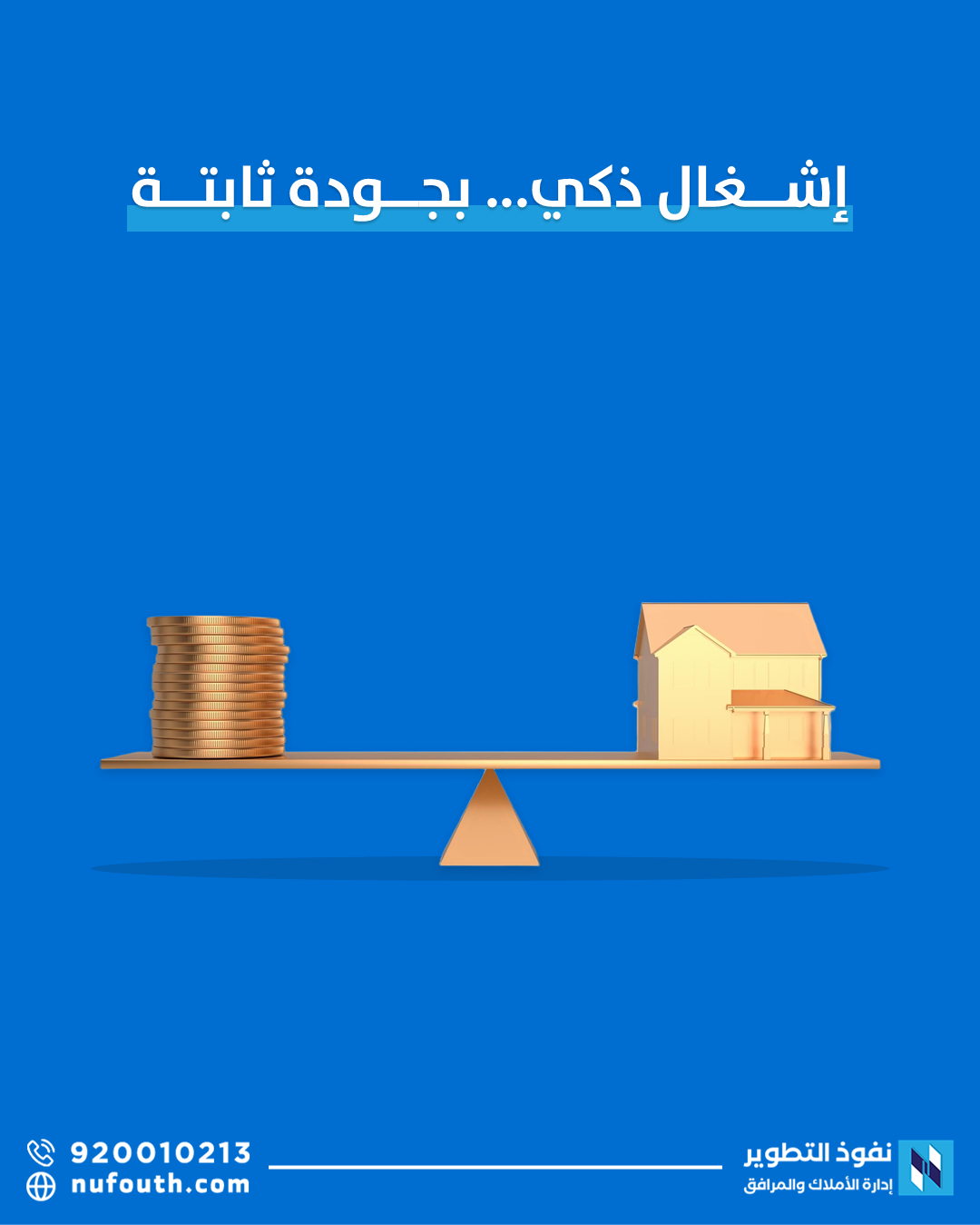 الأسعار التنافسية دون التأثير على جودة المستأجر