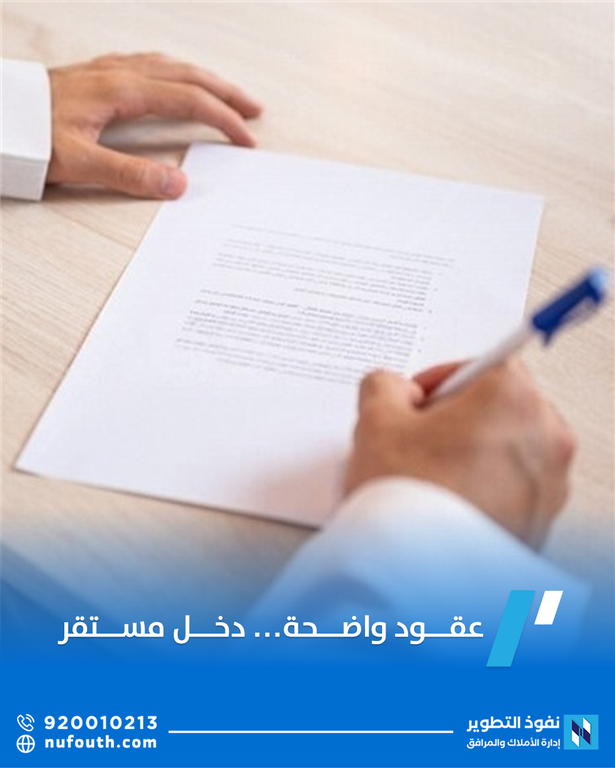 تنظيم عقود الإيجار وأثره على استقرار الدخل