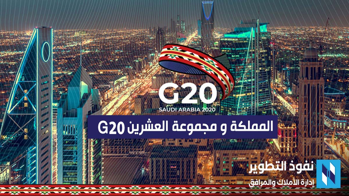 مجموعة العشرين , الاقتصاد السعودي , البنك الدولي , قطاع الاتصالات السعودي